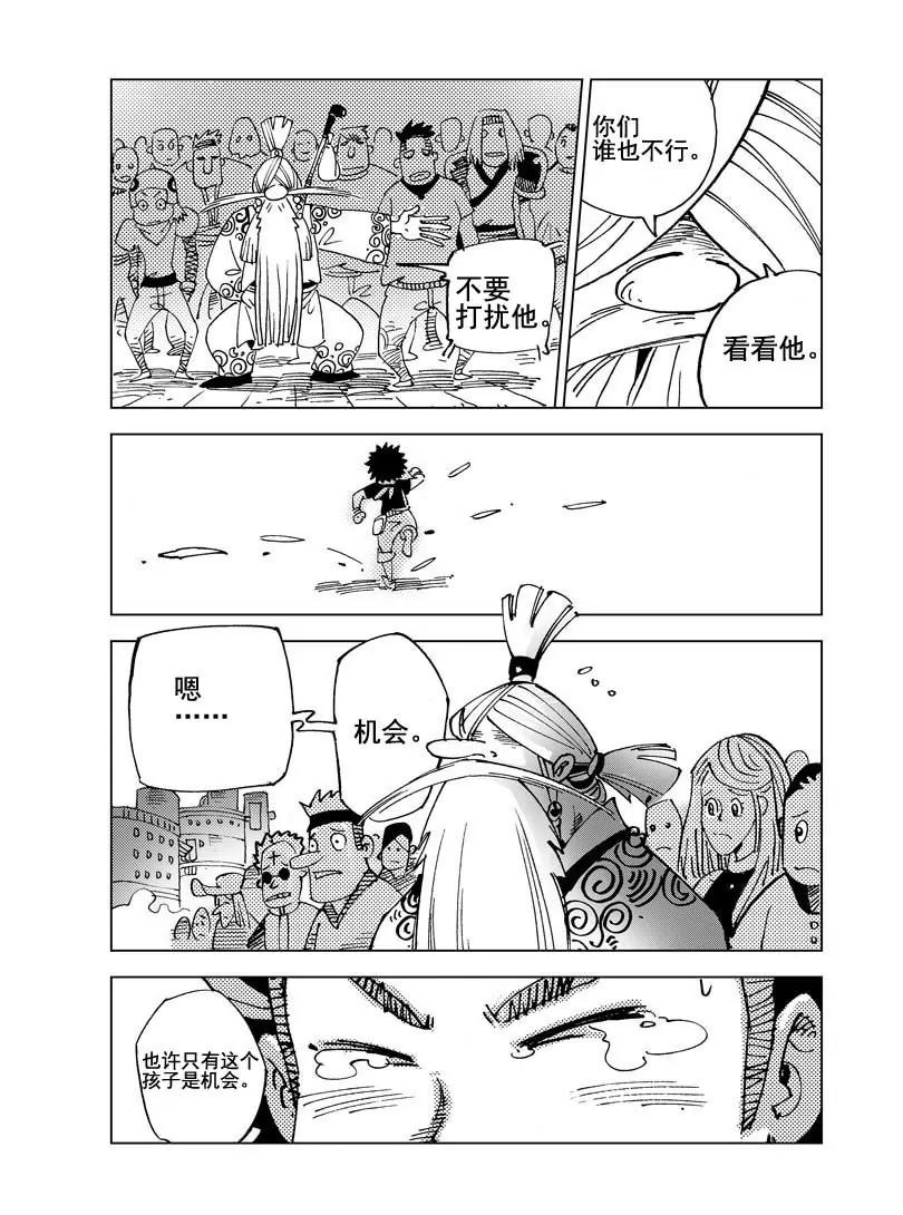 🍴機械少年 01 第11页
