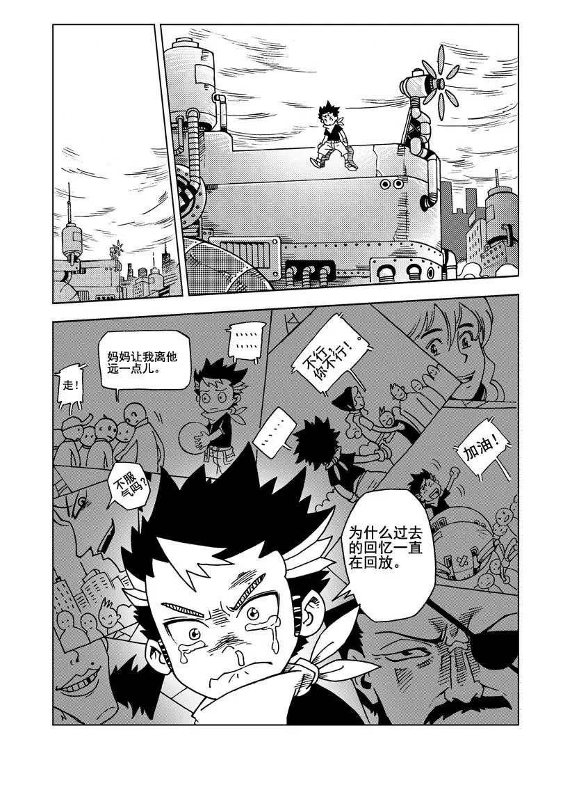 🍴機械少年 01 第12页