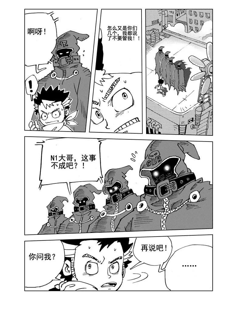 🍴機械少年 01 第13页