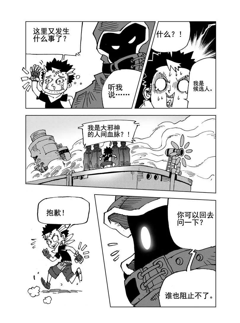 🍴機械少年 01 第14页