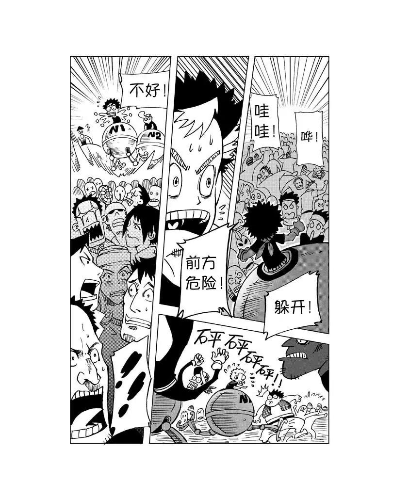 🍴機械少年 01 第3页