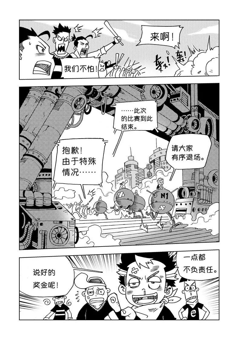 🍴機械少年 01 第4页