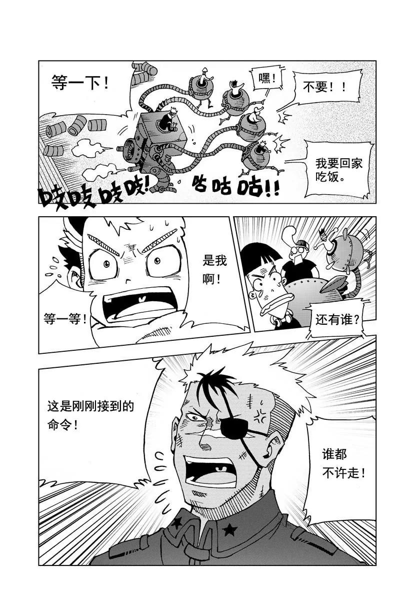 🍴機械少年 01 第5页