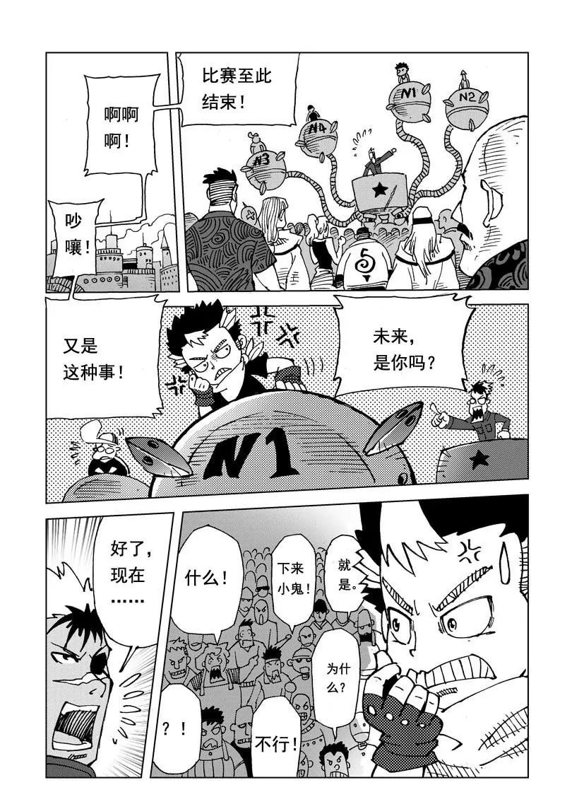 🍴機械少年 01 第6页