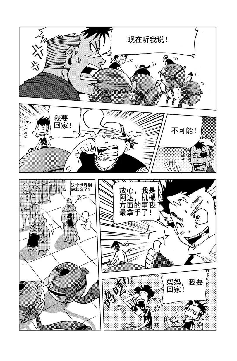 🍴機械少年 01 第7页