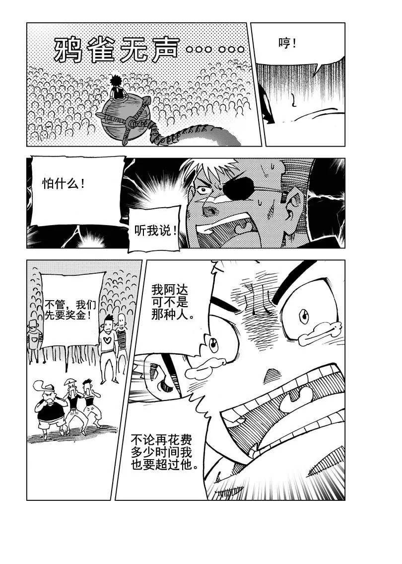 🍴機械少年 01 第8页