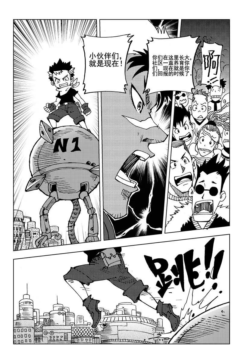 🍴機械少年 01 第9页