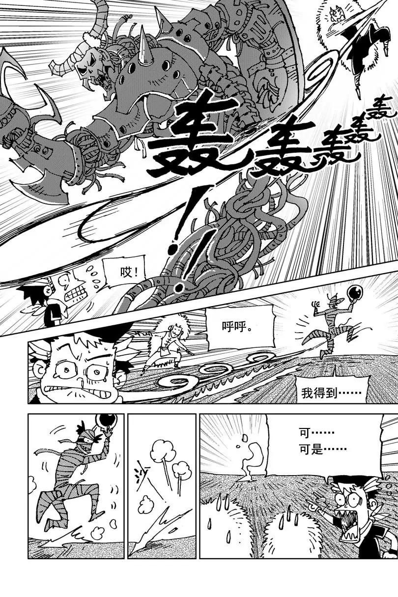 🍴機械少年 11 第4页