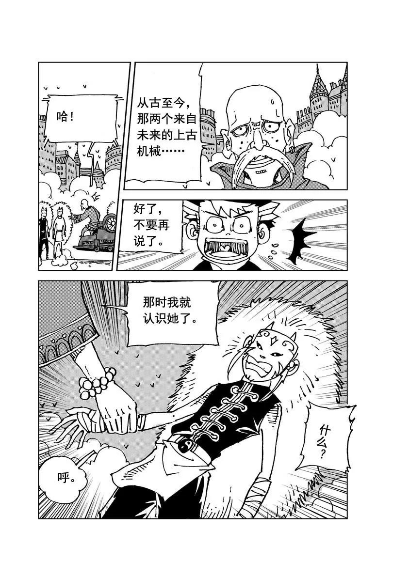 🍴機械少年 11 第5页