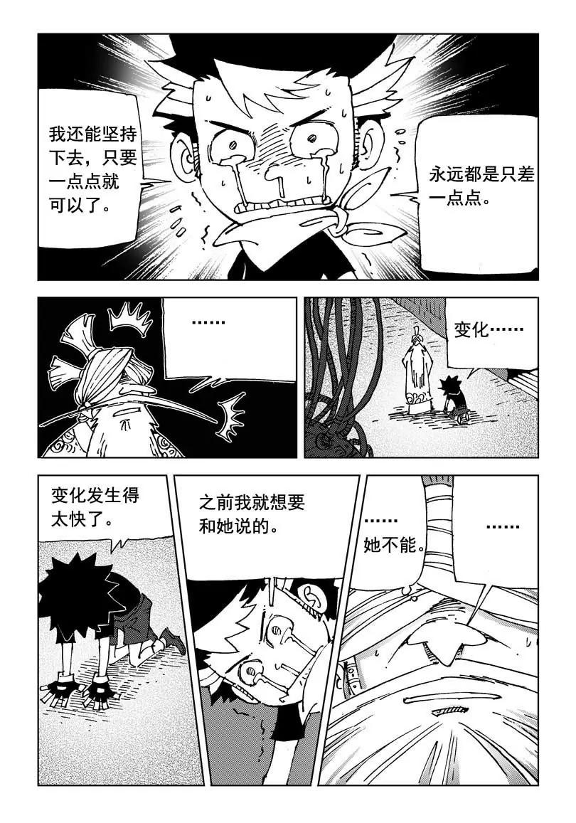 🍴機械少年 11 第8页