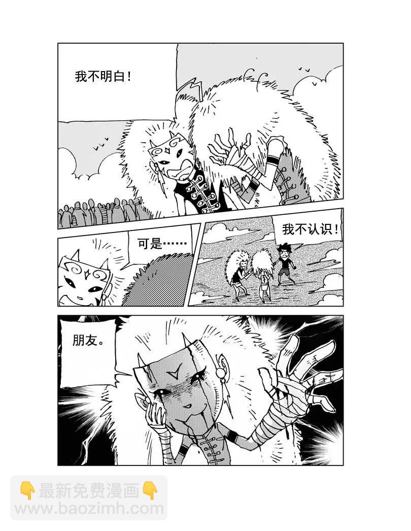 🍴機械少年 11 第9页