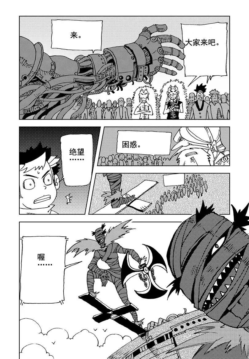 🍴機械少年 05 第10页