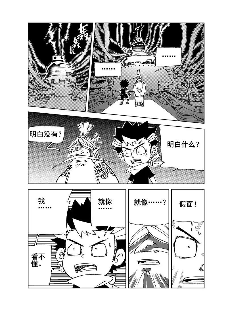 🍴機械少年 05 第11页