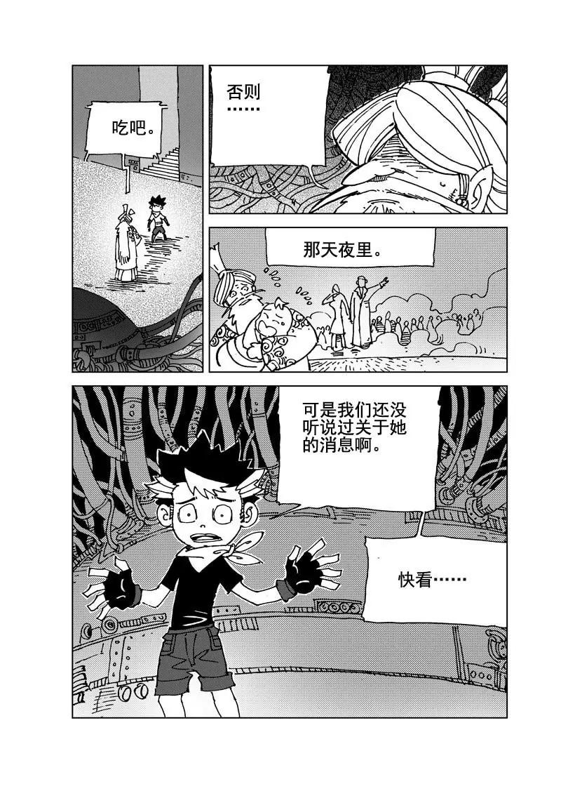 🍴機械少年 05 第12页