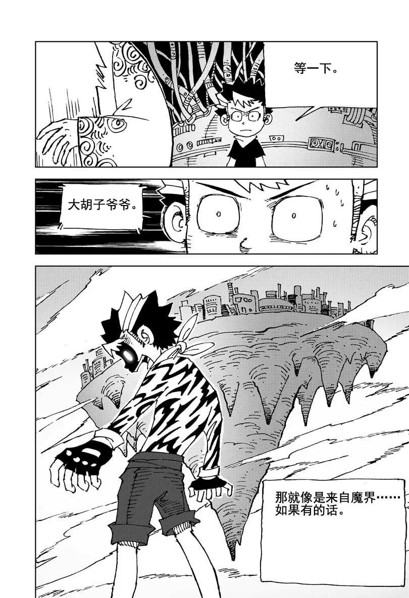 🍴機械少年 05 第13页