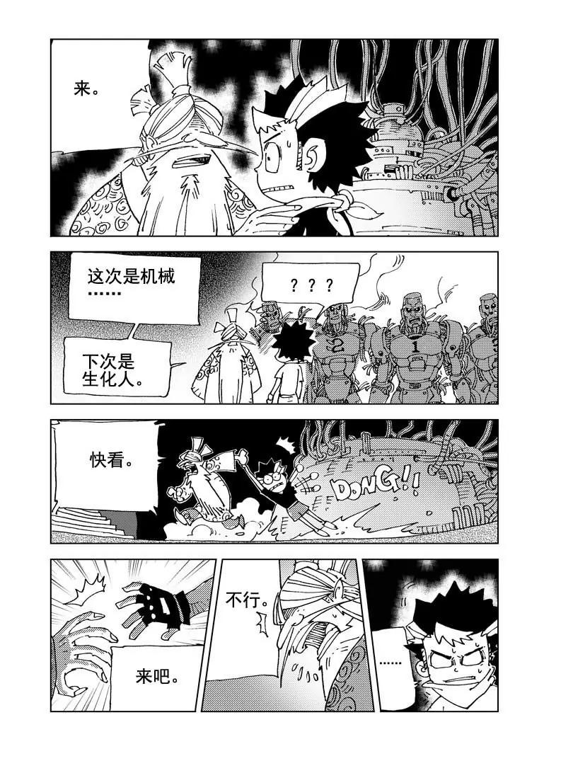 🍴機械少年 05 第14页