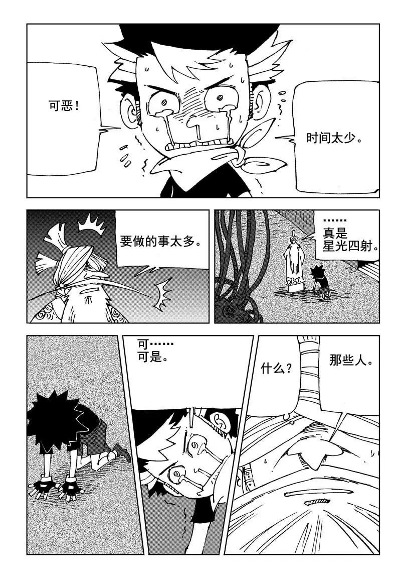 🍴機械少年 05 第15页