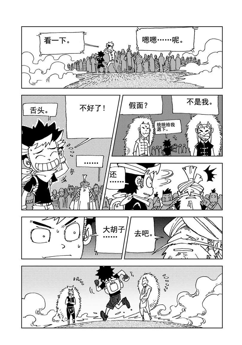 🍴機械少年 05 第16页
