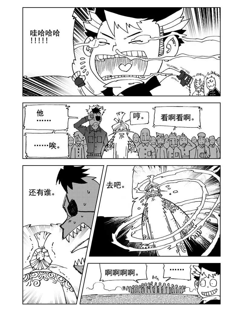 🍴機械少年 05 第17页