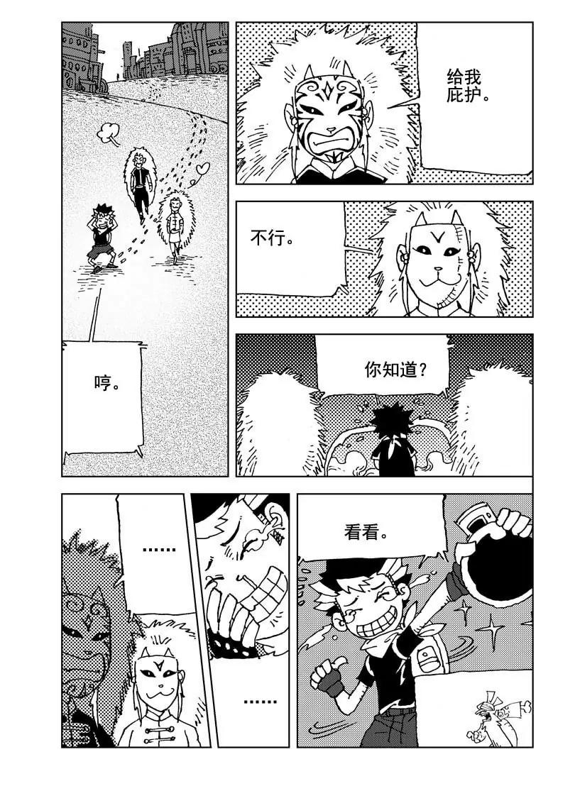 🍴機械少年 05 第18页