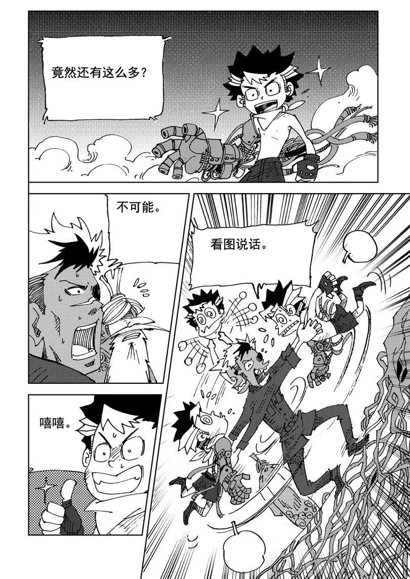 🍴機械少年 05 第2页