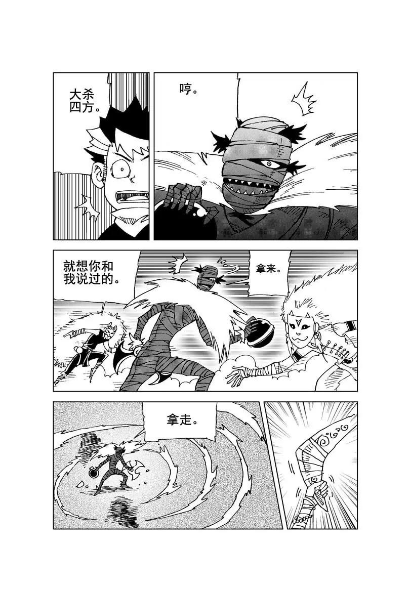 🍴機械少年 05 第20页