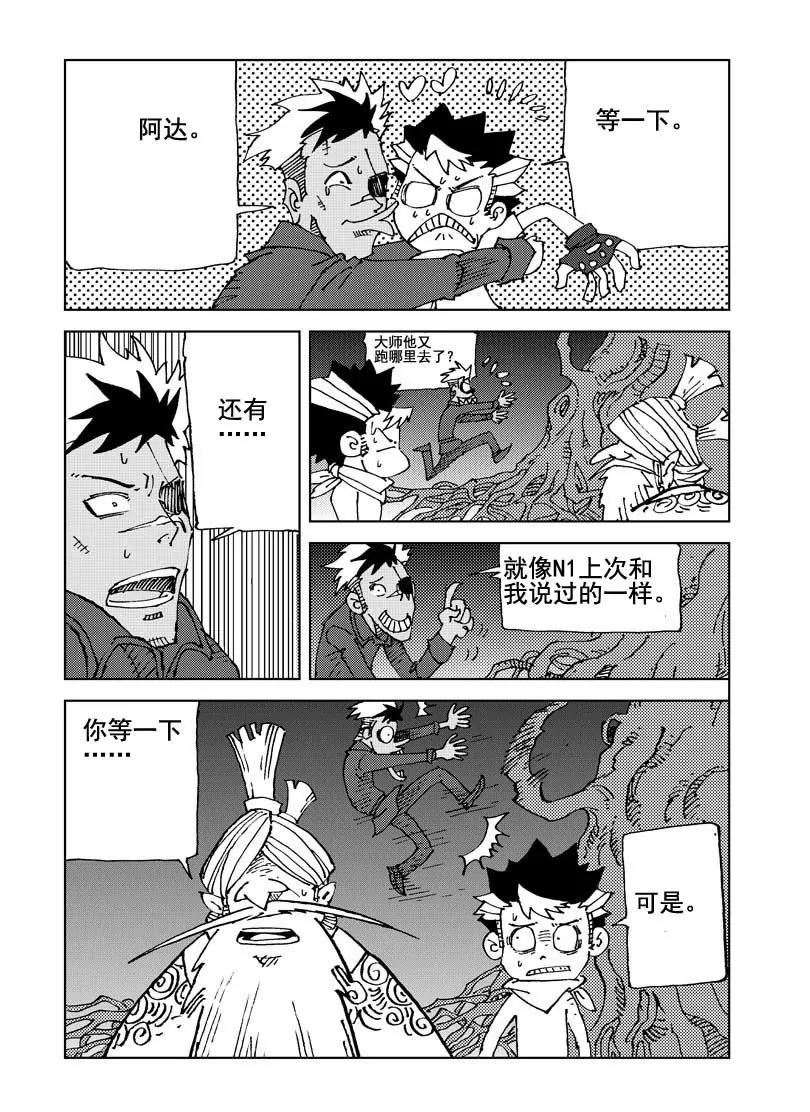 🍴機械少年 05 第3页