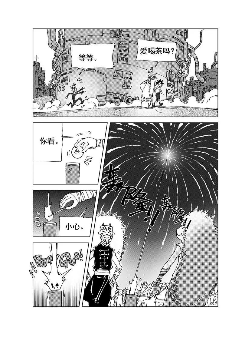 🍴機械少年 05 第4页