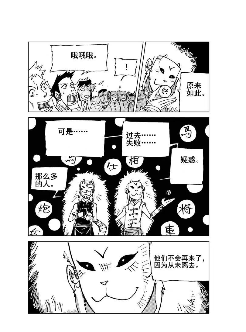 🍴機械少年 05 第5页