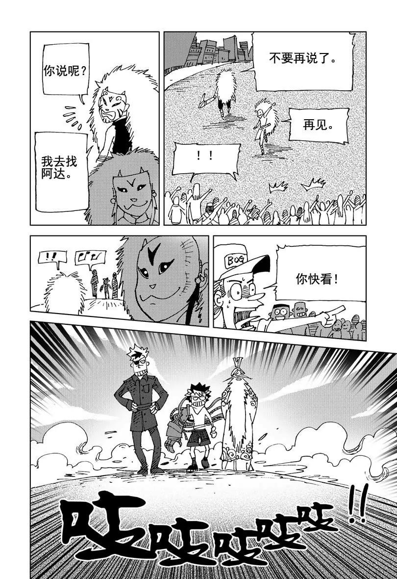 🍴機械少年 05 第6页