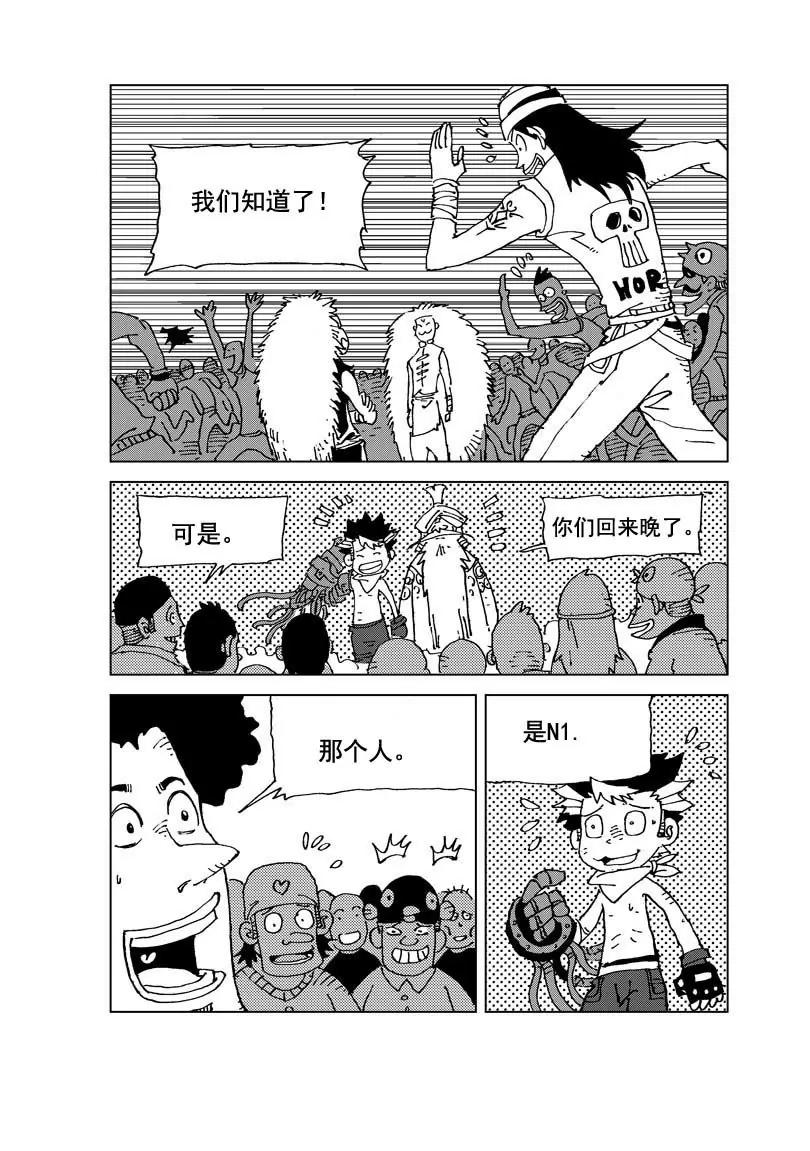 🍴機械少年 05 第7页