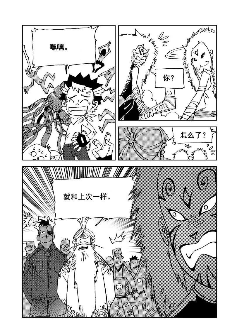 🍴機械少年 05 第8页