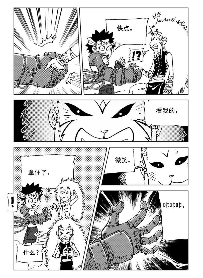 🍴機械少年 05 第9页