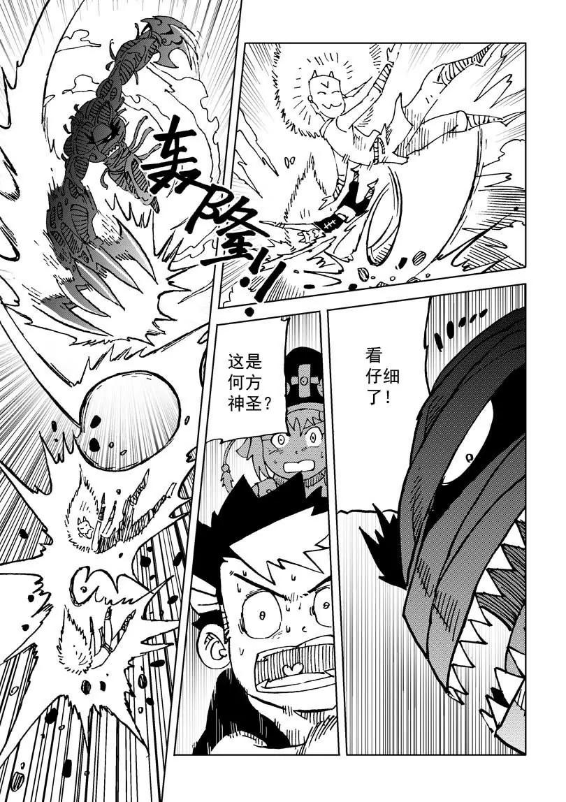 🍴機械少年 07 第11页