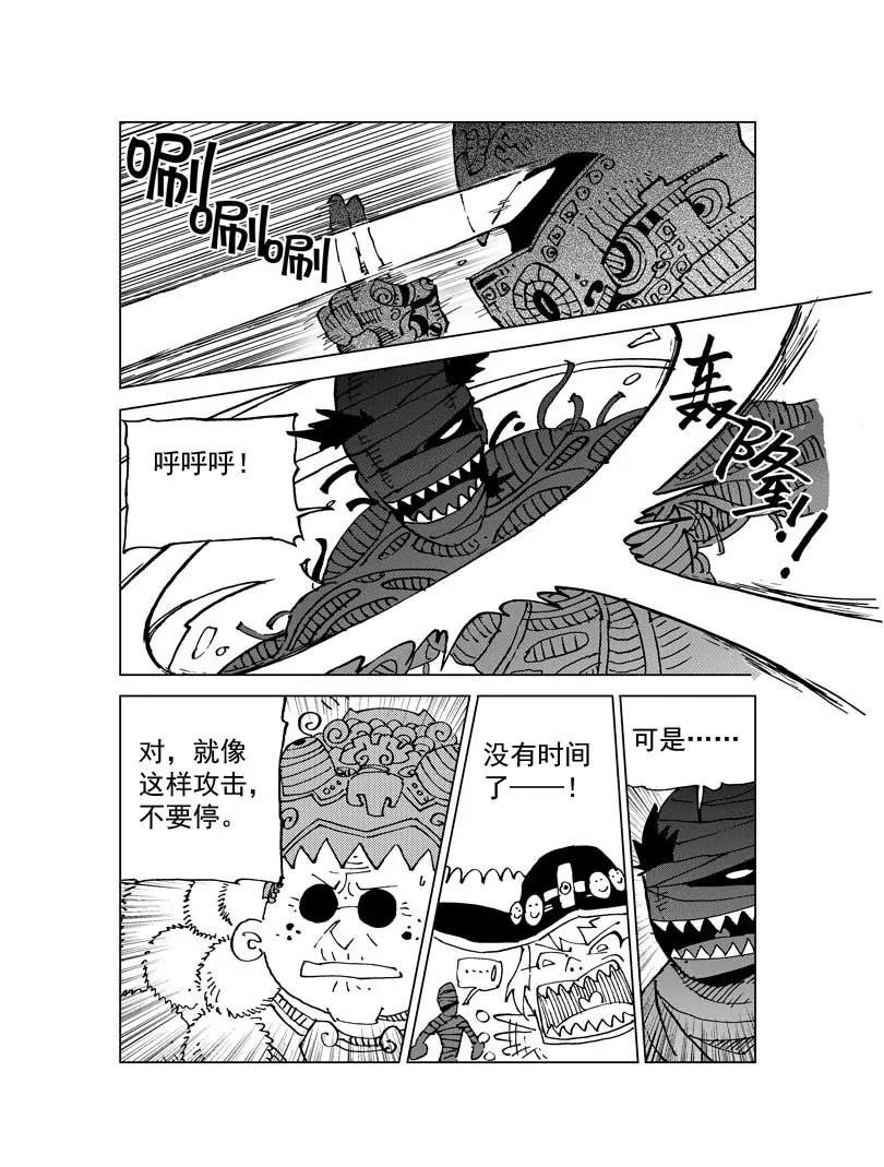 🍴機械少年 07 第14页