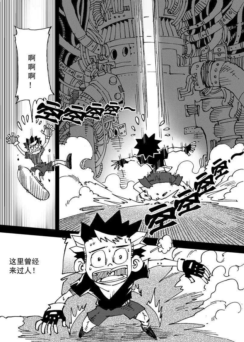 🍴機械少年 07 第16页