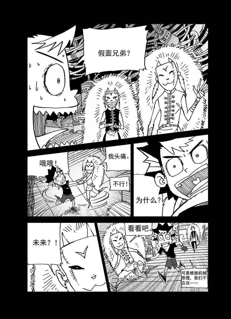 🍴機械少年 07 第18页