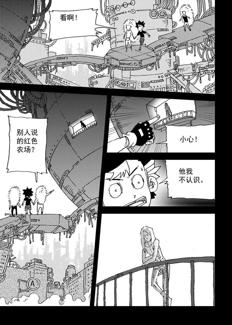 🍴機械少年 07 第19页