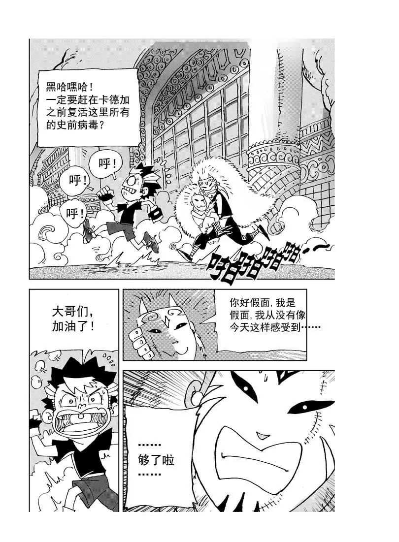 🍴機械少年 07 第2页