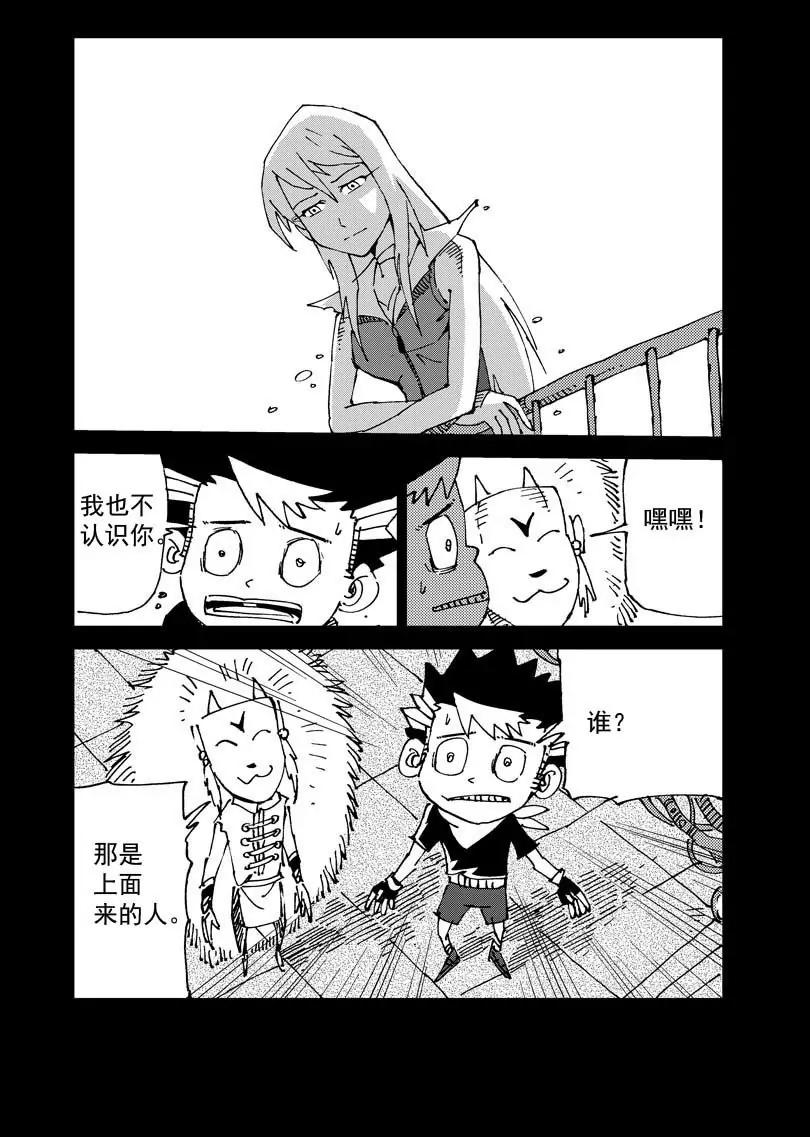 🍴機械少年 07 第20页