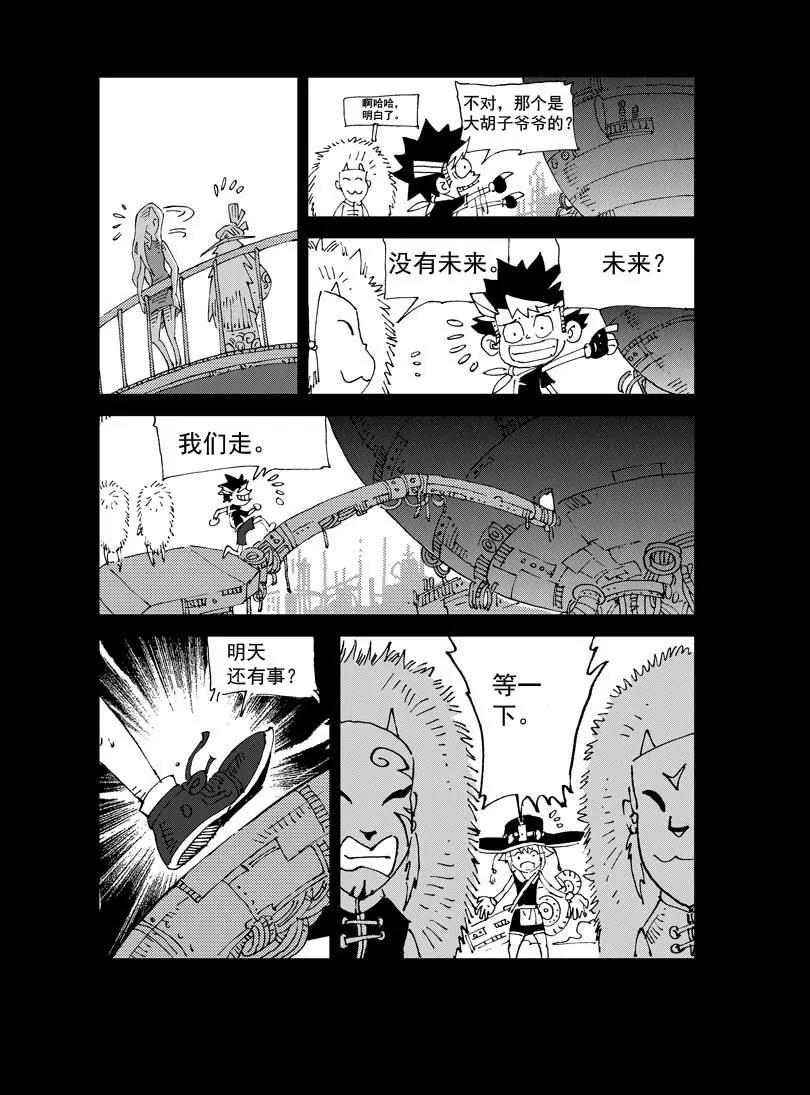 🍴機械少年 07 第21页
