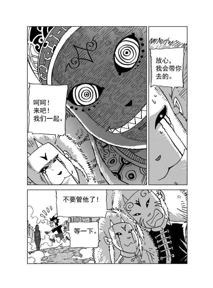 🍴機械少年 07 第3页