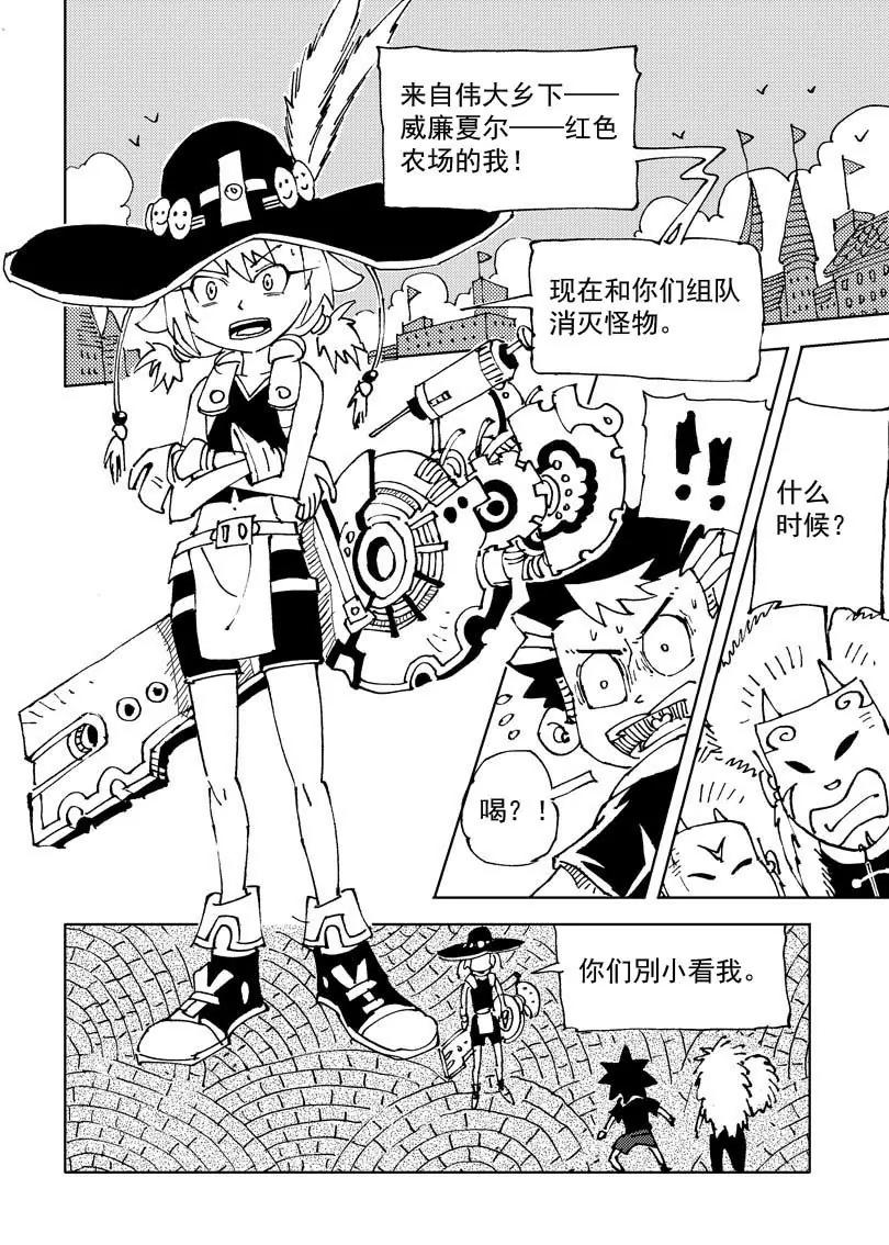 🍴機械少年 07 第6页