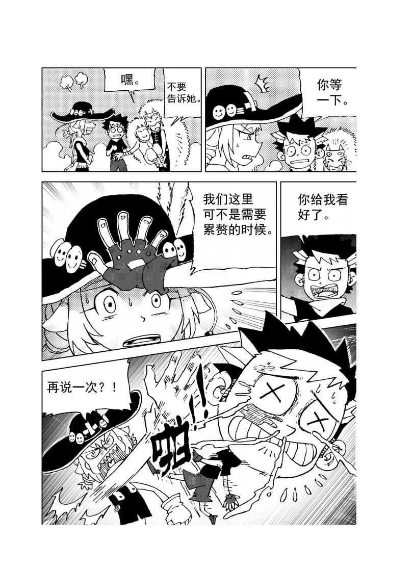🍴機械少年 07 第7页