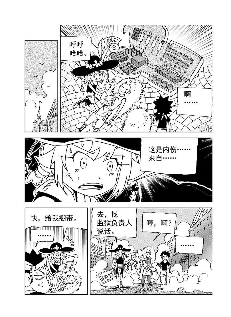 🍴機械少年 07 第8页