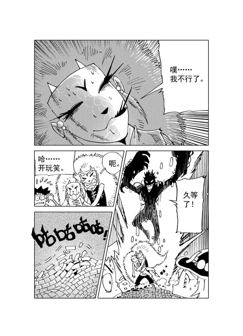 🍴機械少年 07 第9页