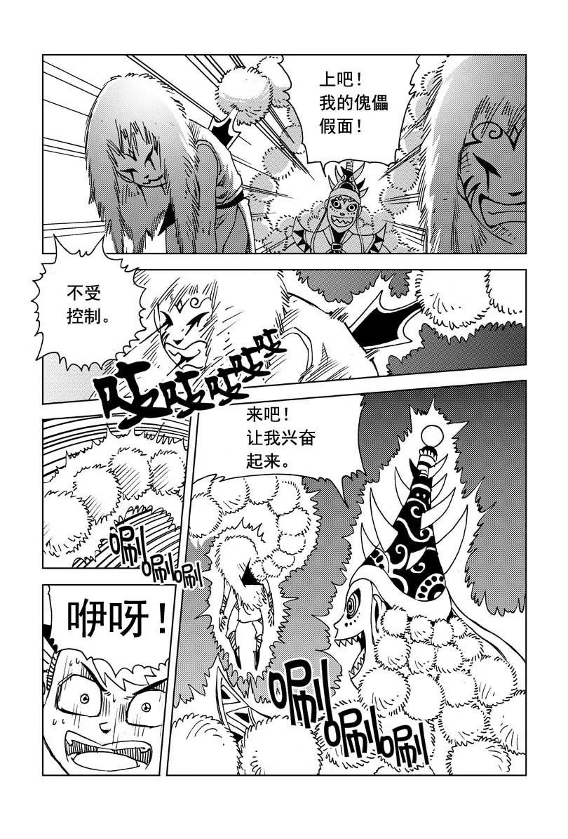🍴機械少年 09 第11页