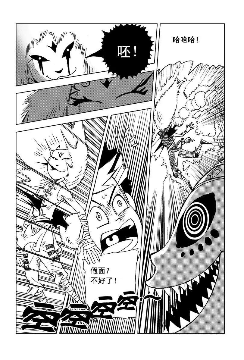 🍴機械少年 09 第12页