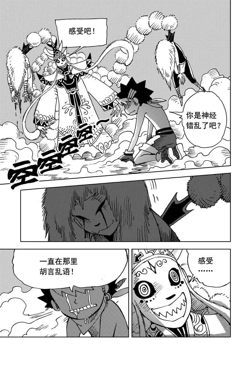 🍴機械少年 09 第13页