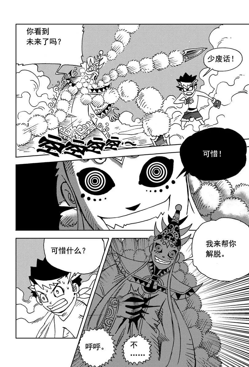 🍴機械少年 09 第16页